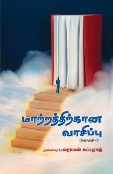 Paperback Matrathirkana Vasippu [Tamil] Book