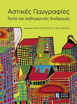 Paperback Astikes Geographies: Topia kai Kathemerines Diadromes [Greek] Book