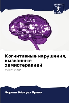 Paperback Когнитивные нарушения, в [Russian] Book