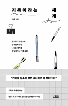 Paperback The World of Records [Korean] Book