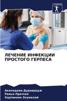Paperback ЛЕЧЕНИЕ ИНФЕКЦИИ ПРОСТО& [Russian] Book