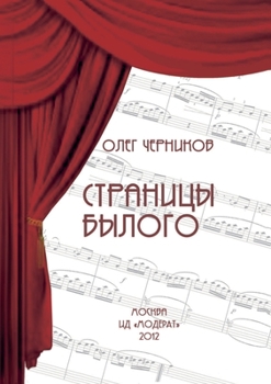 Paperback Страницы былого [Russian] Book