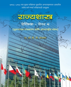 Paperback Rajyashastra (Aichik Paper2) [Marathi] Book