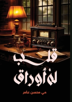 Paperback قــلـب لــه أوراق [Arabic] Book