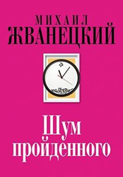 Hardcover Shum proydennogo [Russian] Book