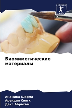 Paperback &#1041;&#1080;&#1086;&#1084;&#1080;&#1084;&#1077;&#1090;&#1080;&#1095;&#1077;&#1089;&#1082;&#1080;&#1077; &#1084;&#1072;&#1090;&#1077;&#1088;&#1080;&# [Russian] Book