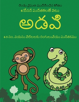 Paperback 4-5 సం. వయసు పిల్లలకు రంగులు&# [Telugu] Book
