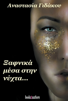 Paperback Ξαφνικά μέσα στην νύχτα [Greek] Book