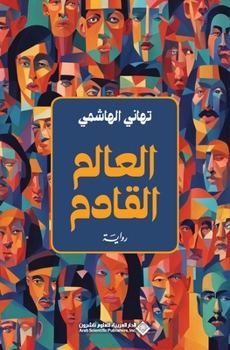 Paperback العالم القادم - The Coming world [Arabic] Book