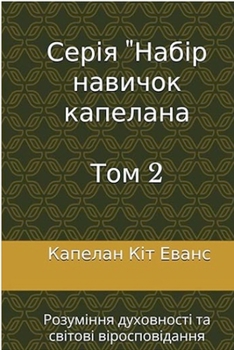 Paperback Серія "Набір навичок капе [Ukrainian] Book