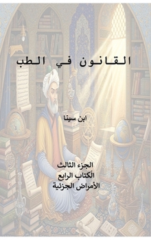 Canon of Medicine, Book 4: Systemic Diseases: Systemic Diseases (Arabic Edition)