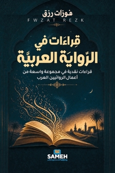 Paperback قراءات في الرواية العربي [Arabic] Book