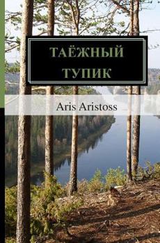 Paperback Taiga Deadlock [Russian] Book