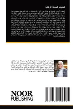 Paperback تحديات الصيانة الوقائية [Arabic] Book