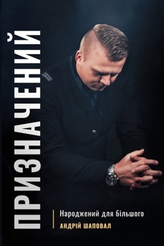 Paperback ??????????? (Ukrainian edition): Predestined [Ukrainian] Book