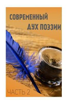 Paperback The Modern Spirit of Poetry. Part 2 [Russian] Book