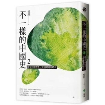 Different Chinese History (Vloume 1 of 2) - Book #2 of the 不一樣的中國史