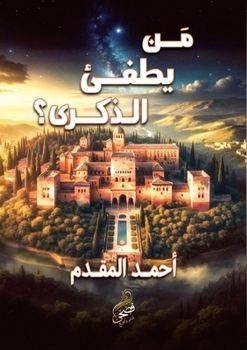 Paperback من يطفئ الذكرى؟ [Arabic] Book