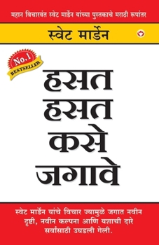 Paperback Hanste Hanste Kaise Jiyen in Marathi (हसत हसत कसे जगावे) [Marathi] Book