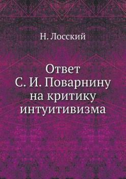 Paperback &#1054;&#1090;&#1074;&#1077;&#1090; &#1057;. &#1048;. &#1055;&#1086;&#1074;&#1072;&#1088;&#1085;&#1080;&#1085;&#1091; &#1085;&#1072; &#1082;&#1088;&#1 [Russian] Book