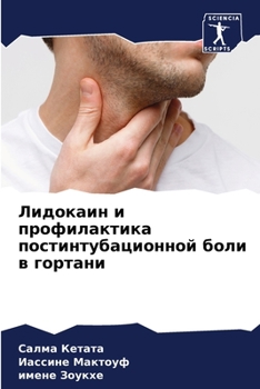 Paperback Лидокаин и профилактика [Russian] Book