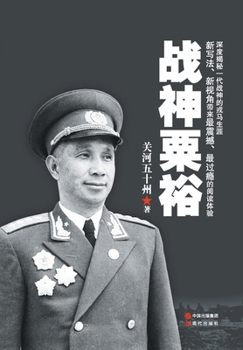 Paperback 战神粟裕 [Chinese] Book