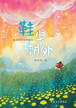 Paperback Shoes Pointing Outward/鞋尖朝外 [Chinese] Book
