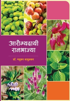 Paperback Arogyadayee Raan Bhajya [Marathi] Book