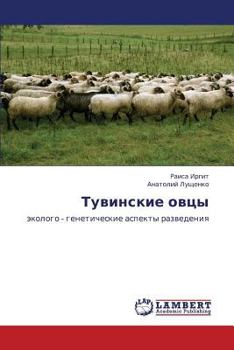 Paperback Tuvinskie Ovtsy [Russian] Book