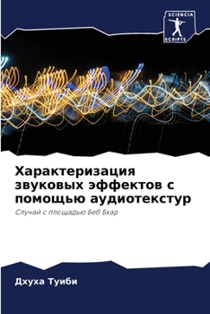 Paperback Характеризация звуковы&# [Russian] Book