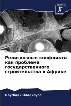 Paperback Религиозные конфликты к& [Russian] Book