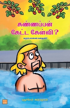 Paperback Kanappan Getta Kelvi? [Tamil] Book