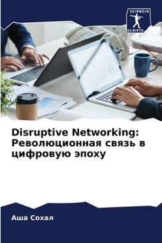 Paperback Disruptive Networking: Революционная связь [Russian] Book