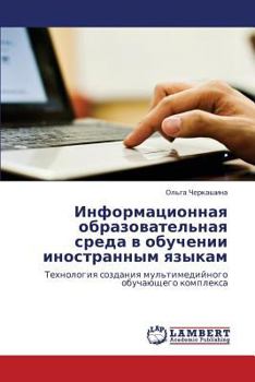 Paperback Informatsionnaya Obrazovatel'naya Sreda V Obuchenii Inostrannym Yazykam [Russian] Book