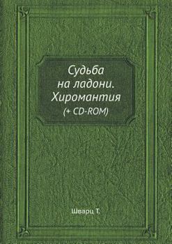 Paperback Sud'ba na ladoni. Hiromantiya (+ CD-ROM) [Russian] Book