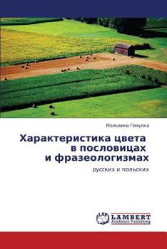 Paperback Kharakteristika Tsveta V Poslovitsakh I Frazeologizmakh [Russian] Book