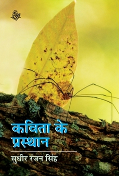 Hardcover Kavita Ke Prasthan [Hindi] Book