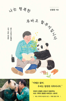 Paperback I Am a Happy Panda Grandpa [Korean] Book