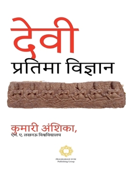 Paperback देवी प्रतिमा विज्ञान [Hindi] Book