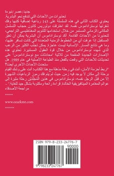 Paperback المجلد الثاني محادثات مع [Arabic] Book