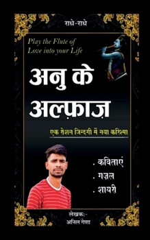 Paperback Anu ke alfaz / &#2309;&#2344;&#2369; &#2325;&#2375; &#2309;&#2354;&#2381;&#2347;&#2364;&#2366;&#2332;&#2364; [Hindi] Book