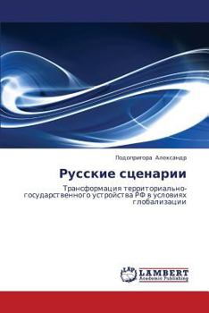 Paperback Russkie Stsenarii [Russian] Book