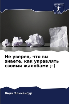 Paperback Не уверен, что вы знаете, к [Russian] Book