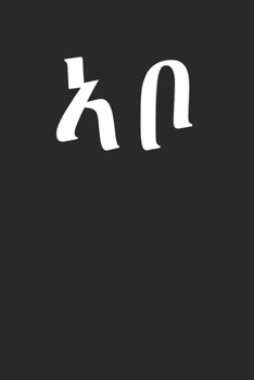 Paperback Dad Daddy in Tigrinya Amharic Eritrea Abo Geez: 120 Pages 6 'x 9' -Dot Graph Paper Journal Manuscript - Planner - Scratchbook - Diary Book