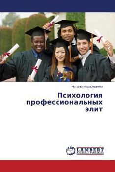 Paperback Psikhologiya professional'nykh elit [Russian] Book