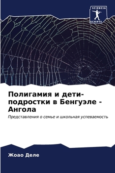 Paperback Полигамия и дети-подрост [Russian] Book