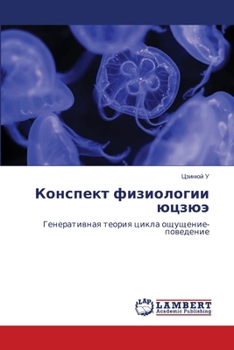 Paperback Конспект физиологии юцз& [Russian] Book