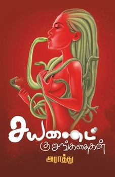 Paperback Cyanide Kurunkathaigal [Tamil] Book