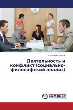 Paperback Deyatel'nost' I Konflikt (Sotsial'no-Filosofskiy Analiz) [Russian] Book