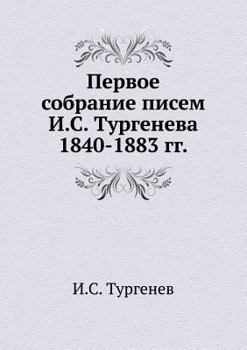 Paperback Первое собрание писем И.С [Russian] Book